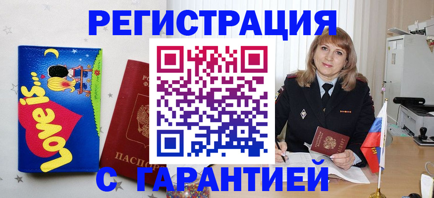 временная регистрация в квартире в Заволжске