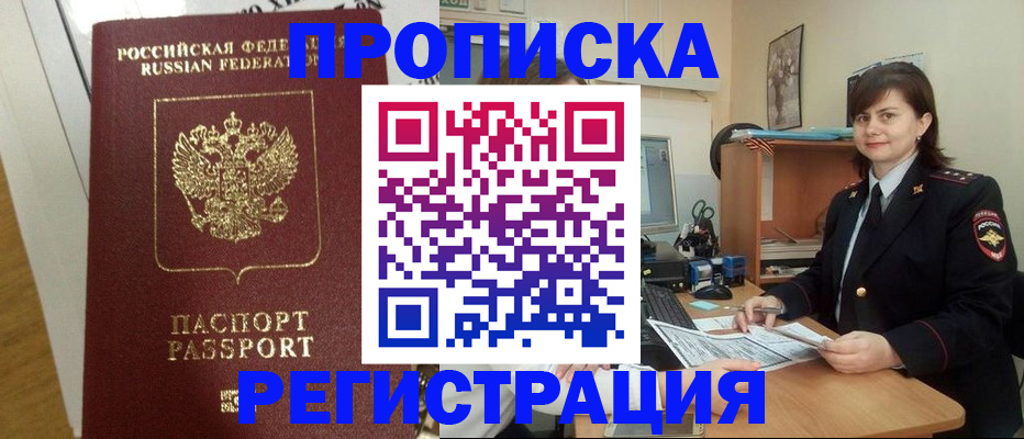 прописка регистрация в Заволжске