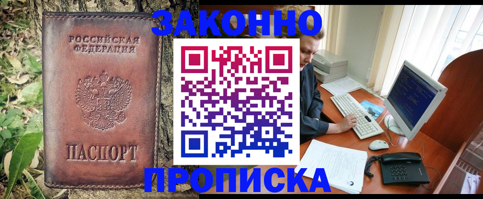 временная регистрация надежно в Заволжске