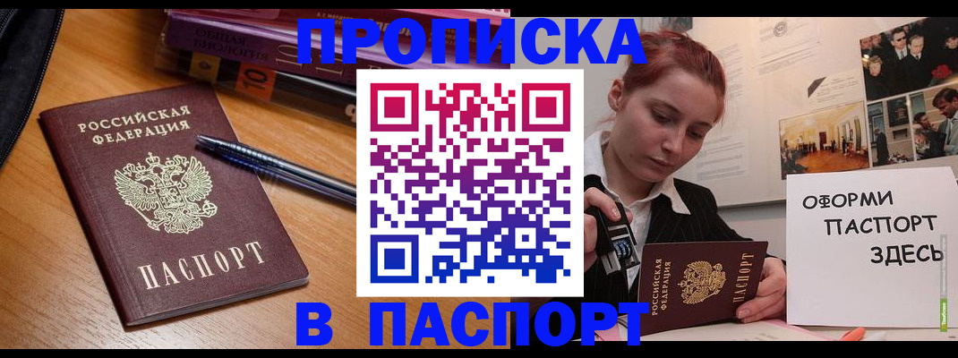 прописка ребенка в Заволжске